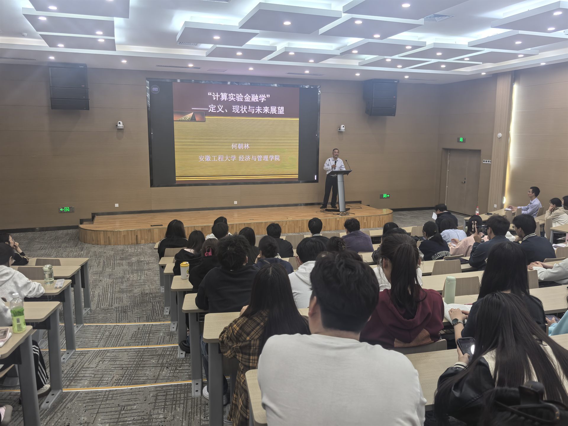 1745719526327470.jpeg 何朝林皖江大讲坛照片01.jpeg