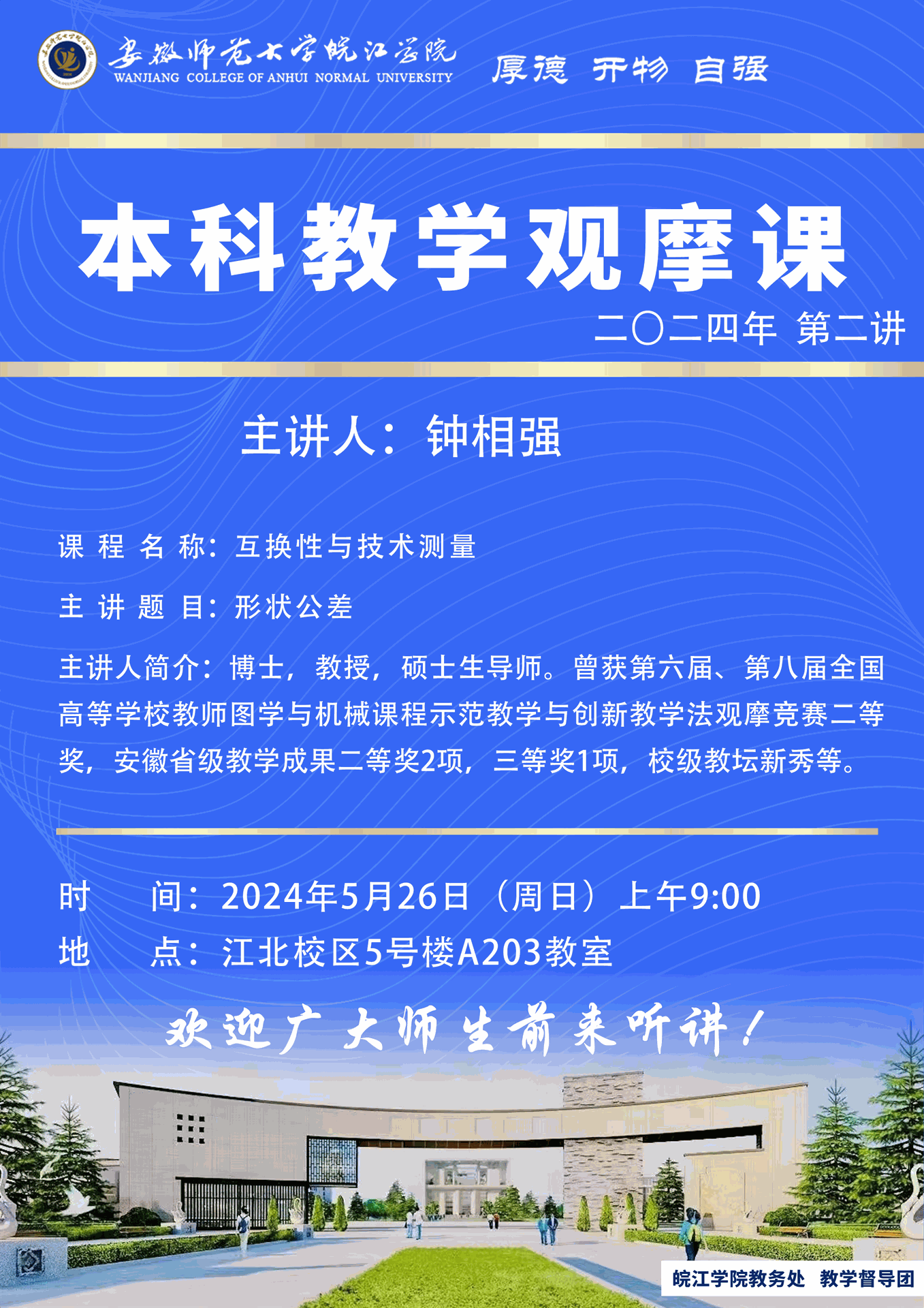 2024第二讲-本科教学观摩课.png