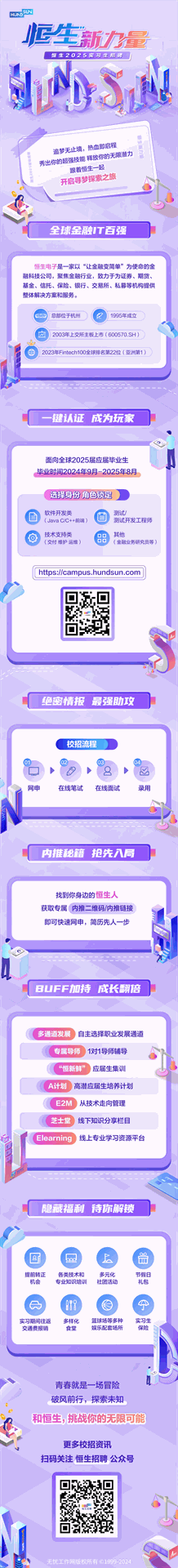 恒生电子.png