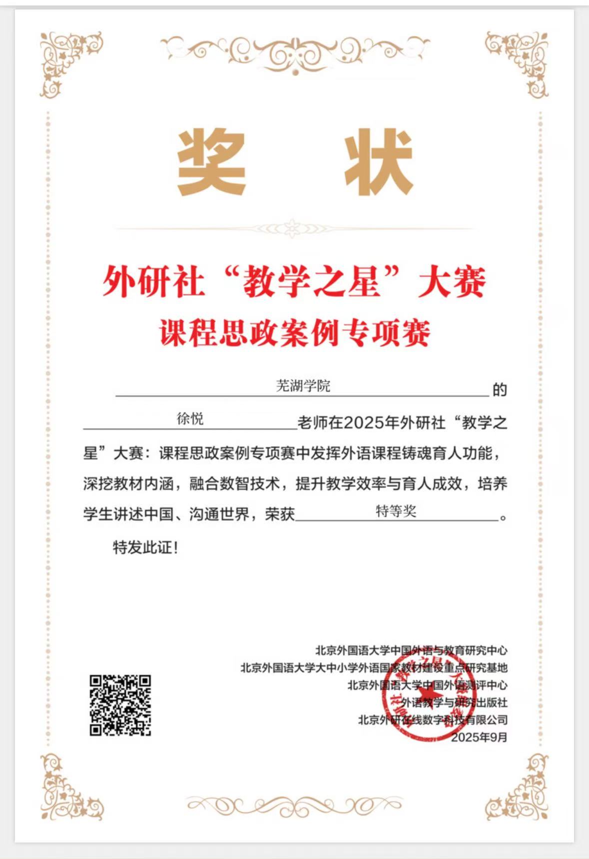 1757647335492287.jpg 徐悦特等奖.jpg