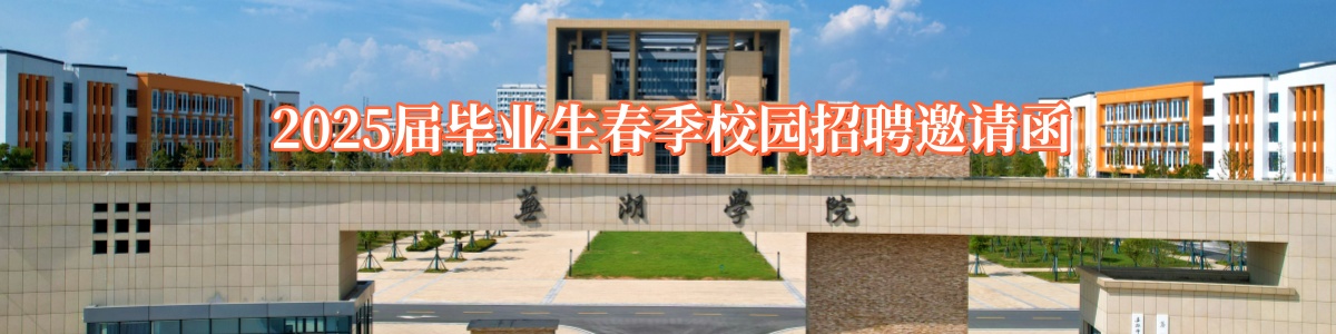 2025届招聘