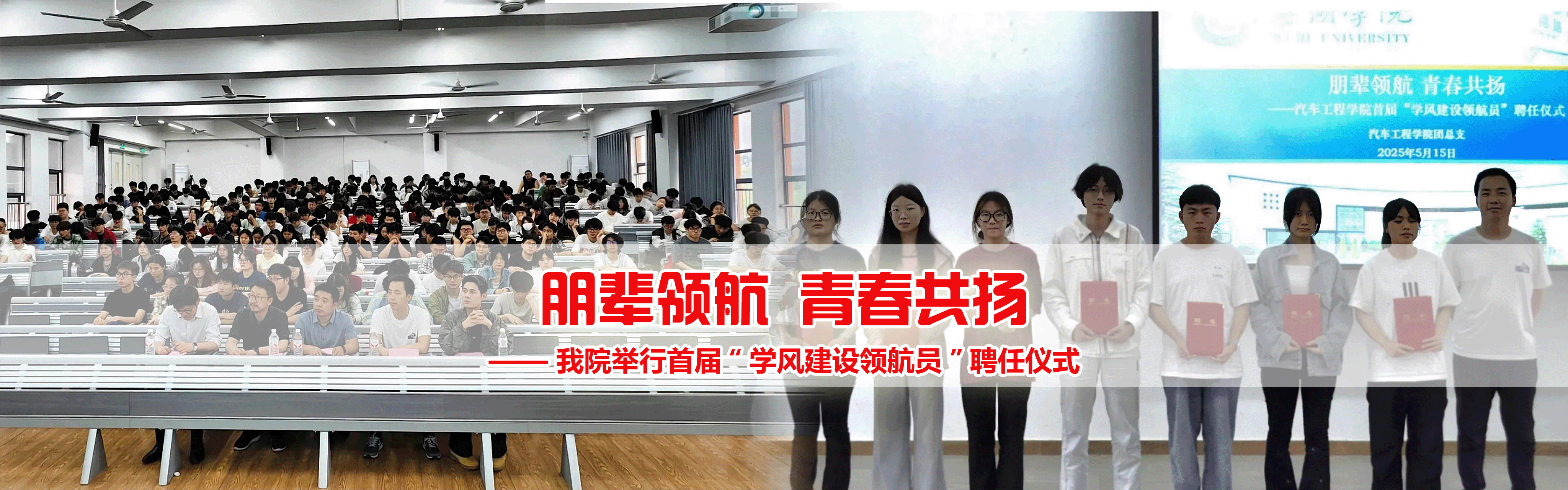 朋辈领航 青春共扬——我院首届“学风建设领航员”聘任仪式圆满举行