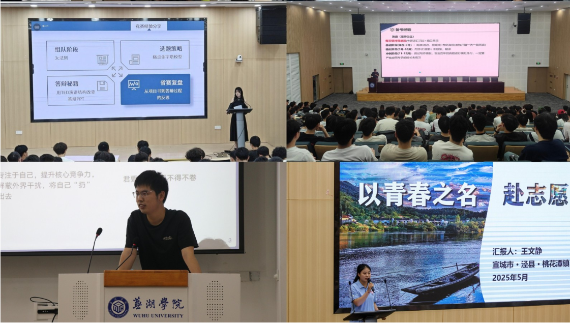 “皖江学子大讲坛”持续提升朋辈育人实效
