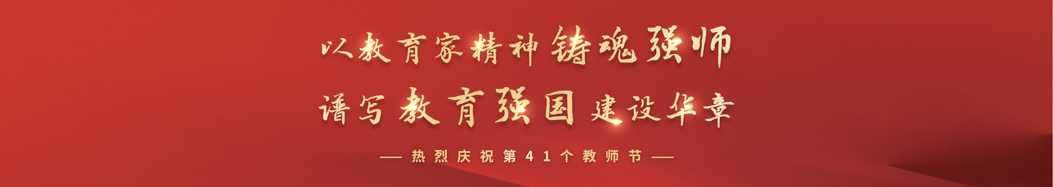 教师节1