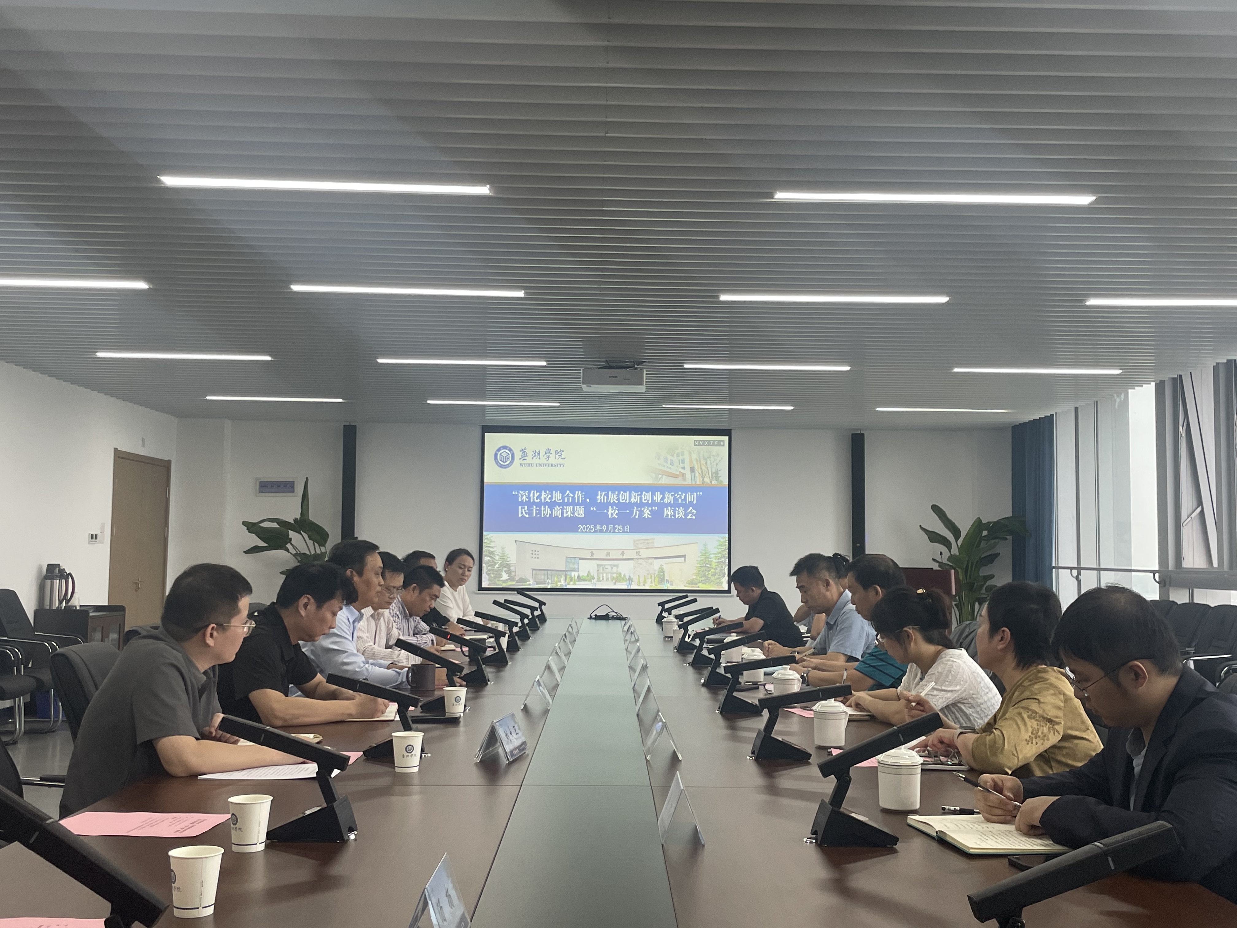 深化校地合作，共拓创新创业新空间 ——弋江区政协及相关企业来芜湖学院洽谈合作