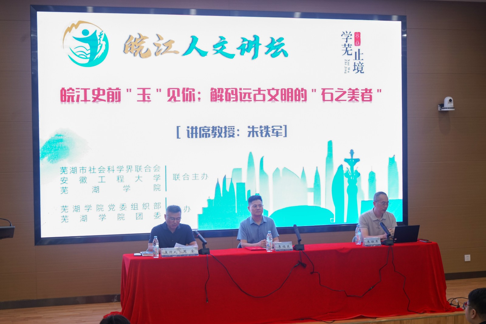 皖江人文讲坛在我校举办