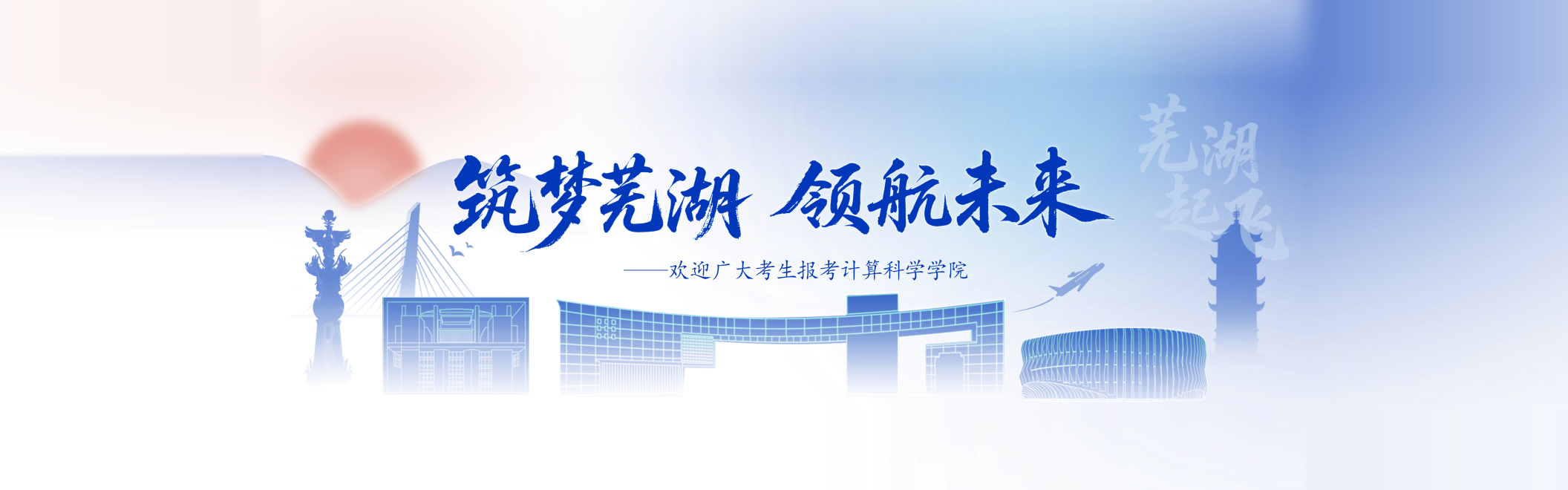 招生