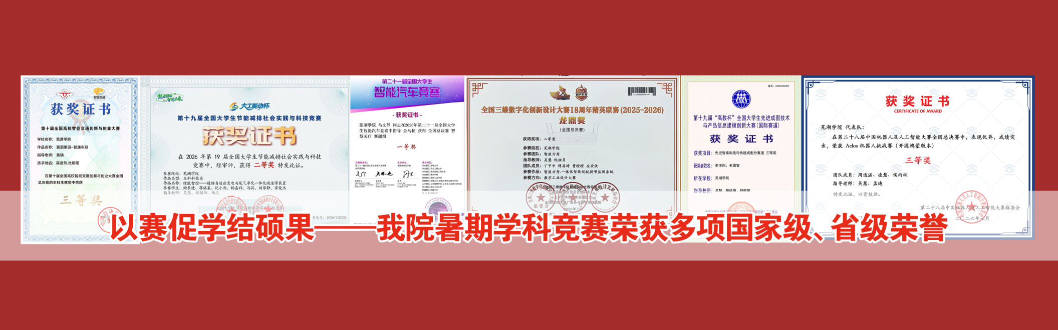 以赛促学结硕果&mdash;&mdash;我院暑期学科竞赛斩获多项国家级、省级荣誉
