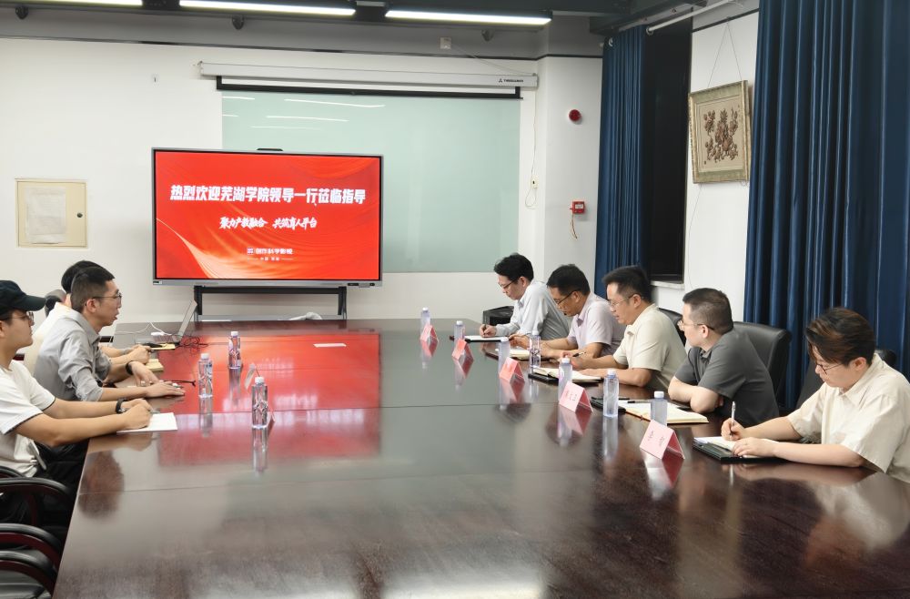 校领导张鹏带队赴芜湖创作科学技术有限公司洽谈校企合作
