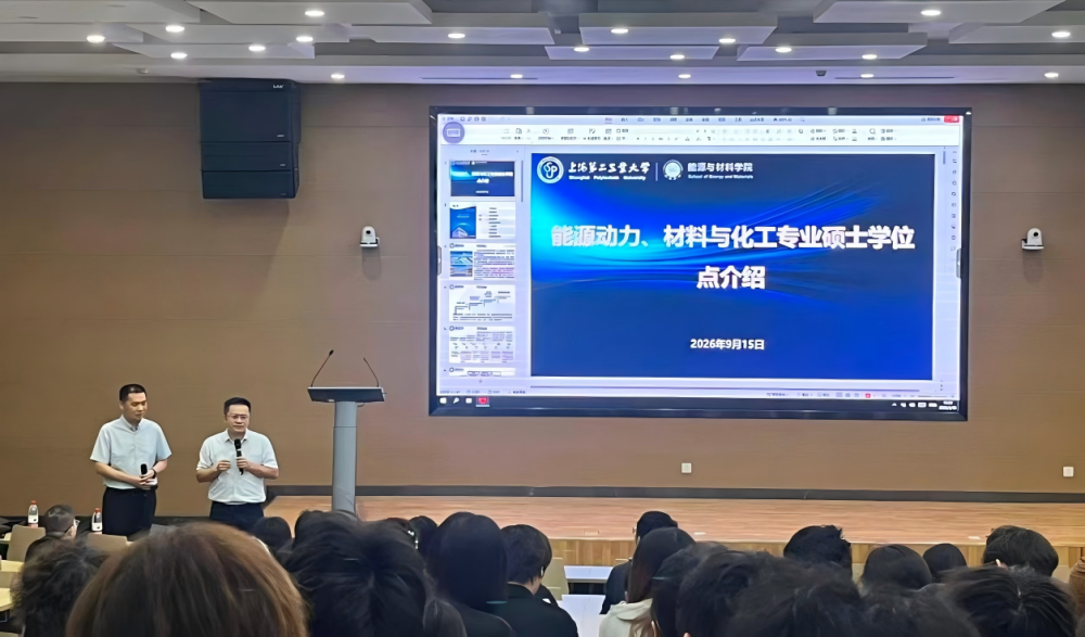 上海第二工业大学能源与材料学院来校开展硕士学位点推介会并赴材料与化学学院交流