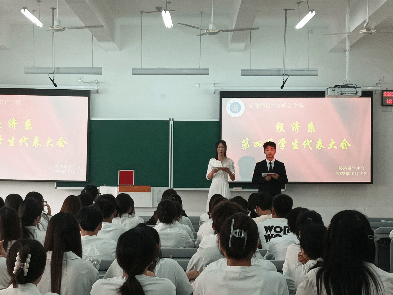 经济系召开第四届学生代表大会