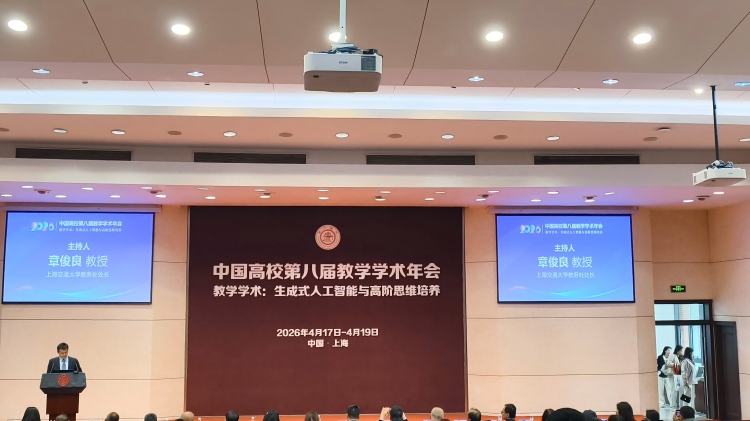 上海交大学术会议2(宽750).jpg