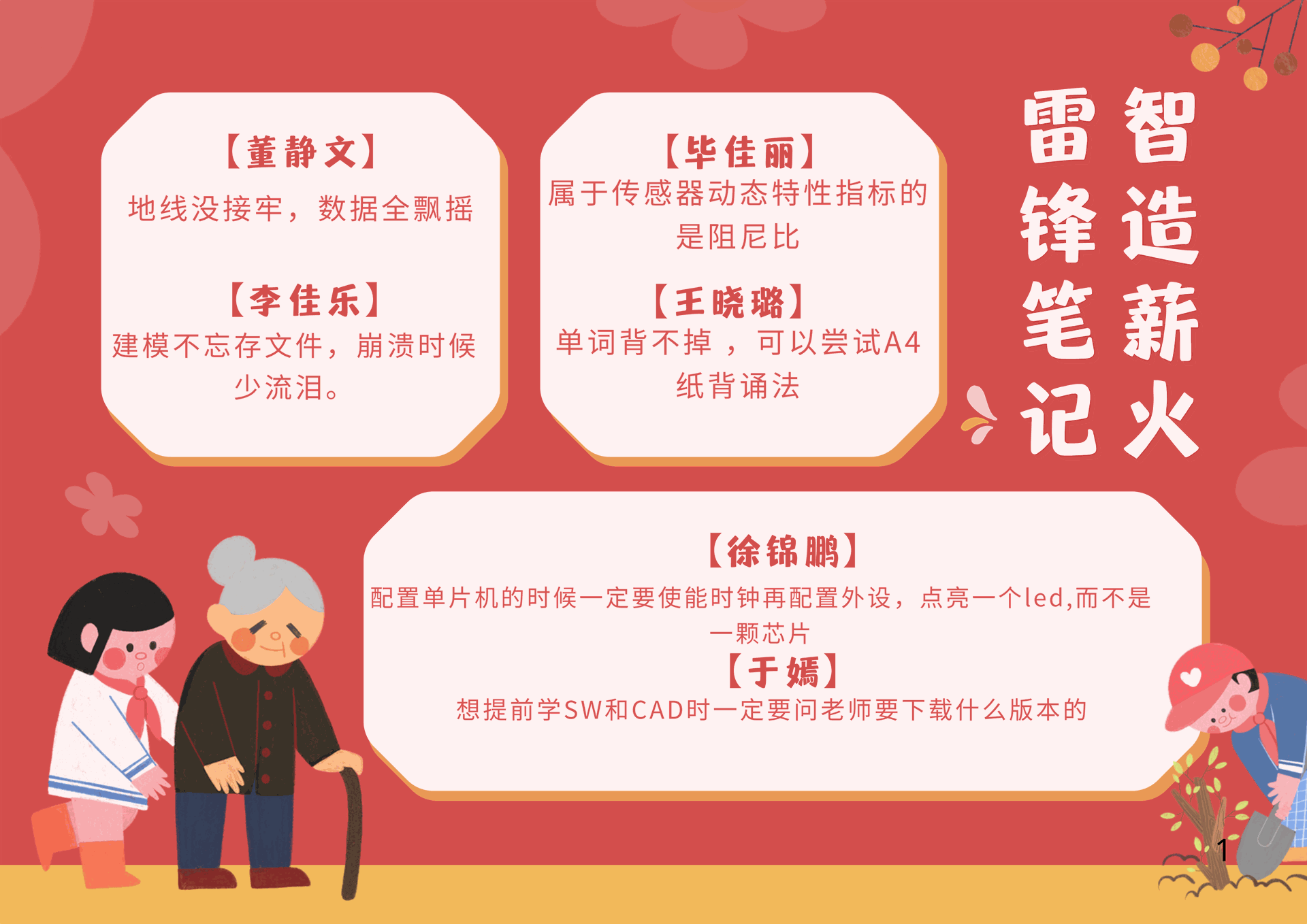 1775202783359075.png 智造薪火.雷锋笔记_01.png